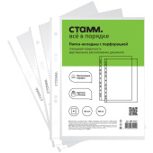   Папка-вкладыш с перфорацией (файл) СТАММ А5, 30мкм, глянцевая