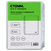  Папка-вкладыш с перфорацией СТАММ А4, ПВХ, 180мкм, глянцевая, расширяющаяся до 250л (10шт/уп)