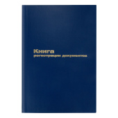 Книга регистрации документов OfficeSpace, А4, 96л., 200*290мм, бумвинил, синий, блок офсетный