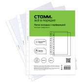   Папка-вкладыш с перфорацией (файл) СТАММ А4, 90мкм, матовая (50шт/уп)