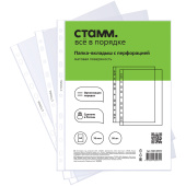   Папка-вкладыш с перфорацией (файл) СТАММ А4, 70мкм, матовая (50шт/уп)